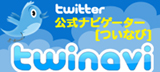 まつばら源泉はツイナビ公認です。